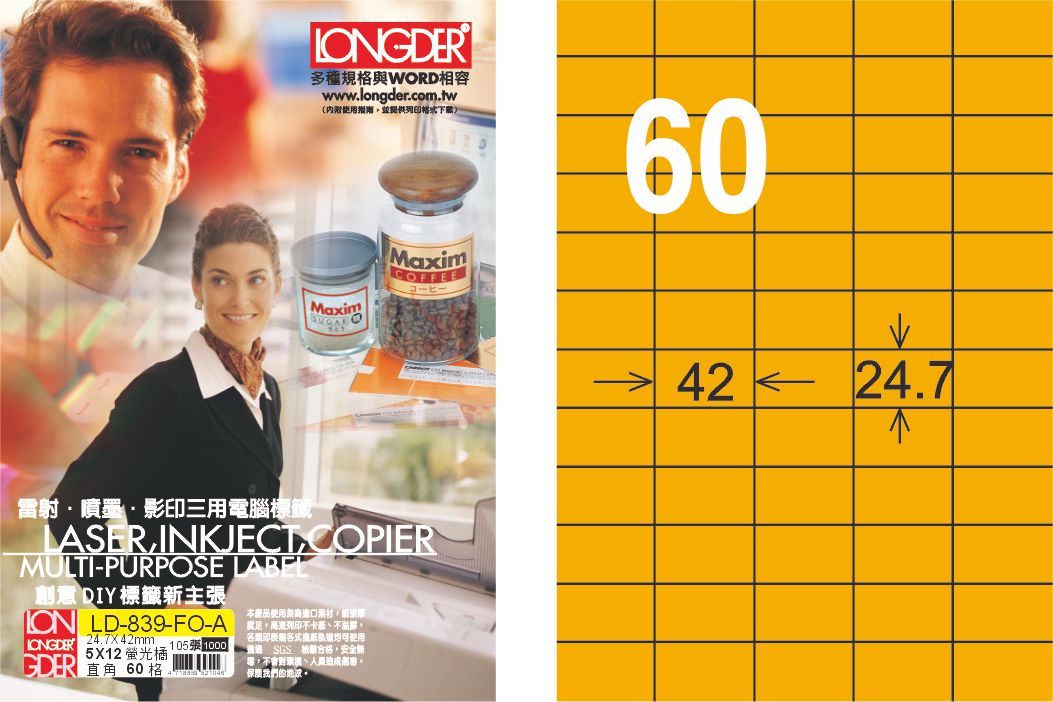 龍德 LD-839-FO-A A4雷射影印標籤 螢光橘 / 盒