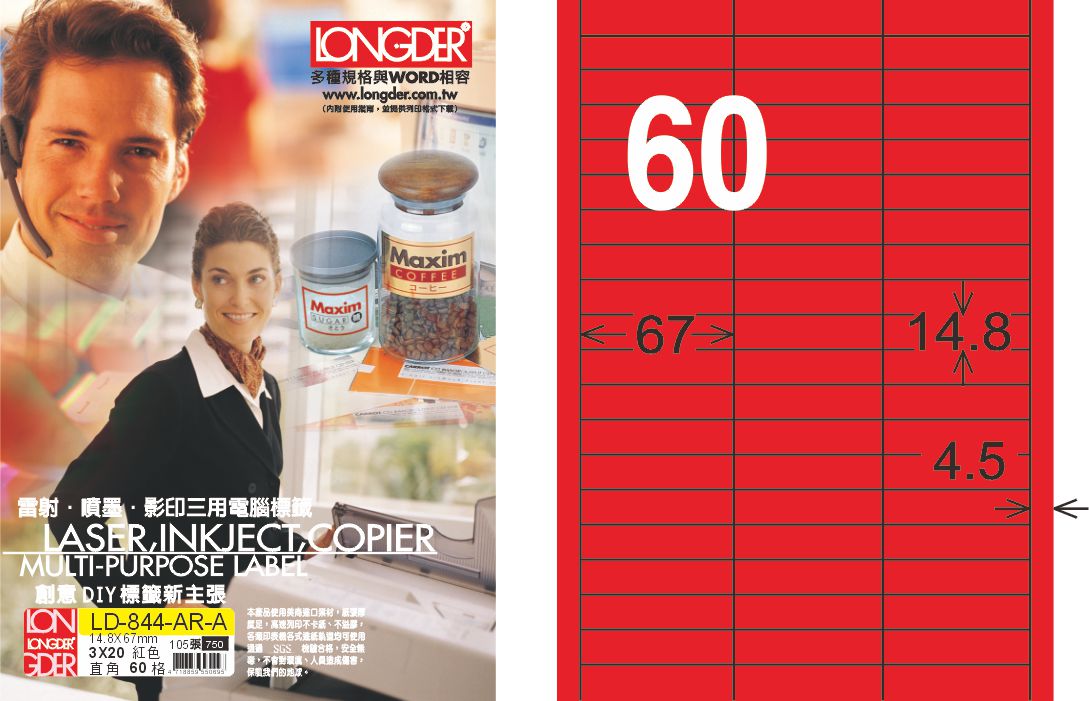 龍德 LD-844-AR-A A4雷射影印標籤 紅銅版 / 盒