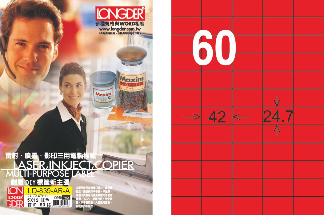 龍德 LD-839-AR-A A4雷射影印標籤 紅銅版 / 盒