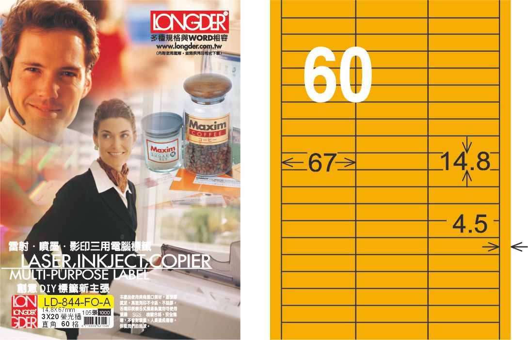 龍德 LD-844-FO-A A4雷射影印標籤 螢光橘 / 盒