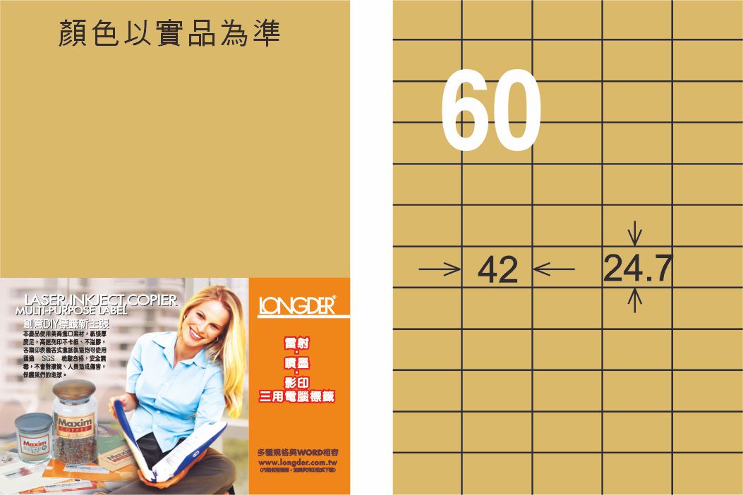 龍德 LD-839-C-C A4三用電腦標籤 牛皮紙 / 包