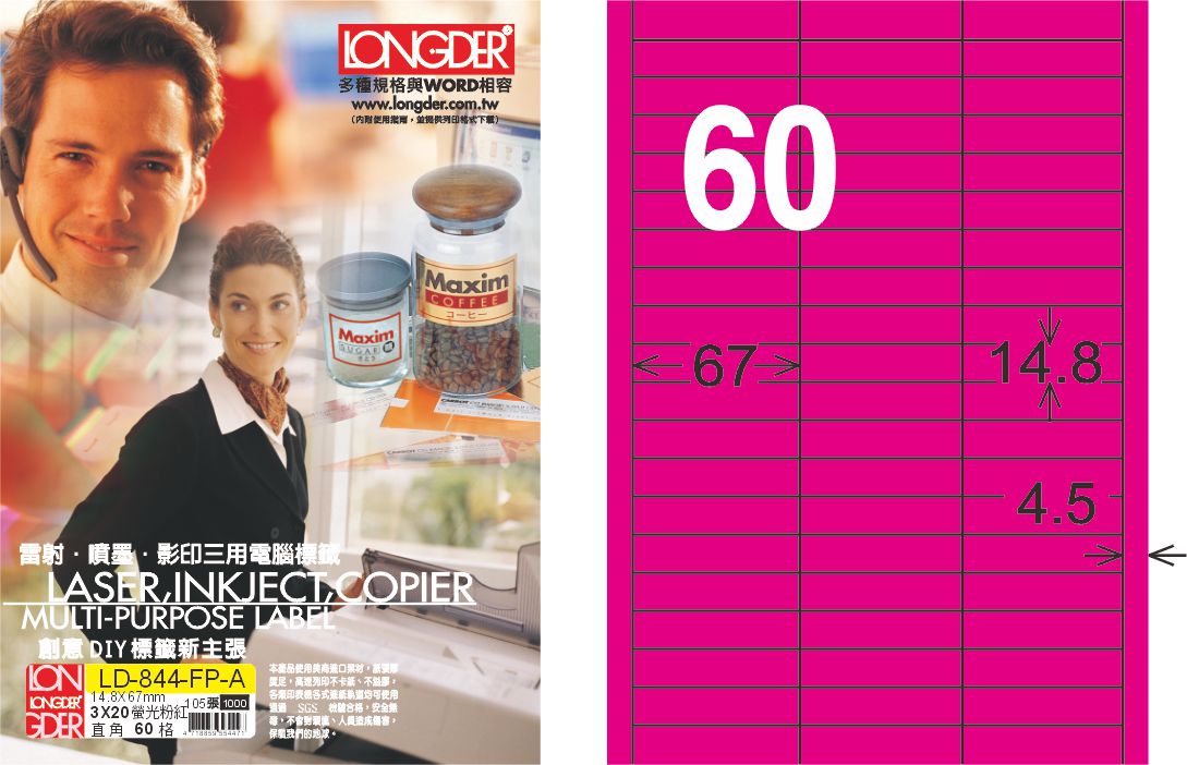 龍德 LD-844-FP-A A4雷射影印標籤 螢光粉紅 / 盒