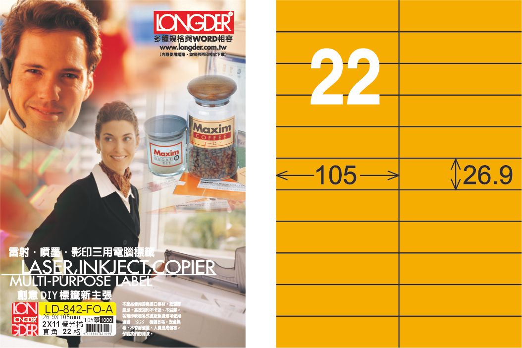 龍德 LD-842-FO-A A4雷射影印標籤 螢光橘 / 盒