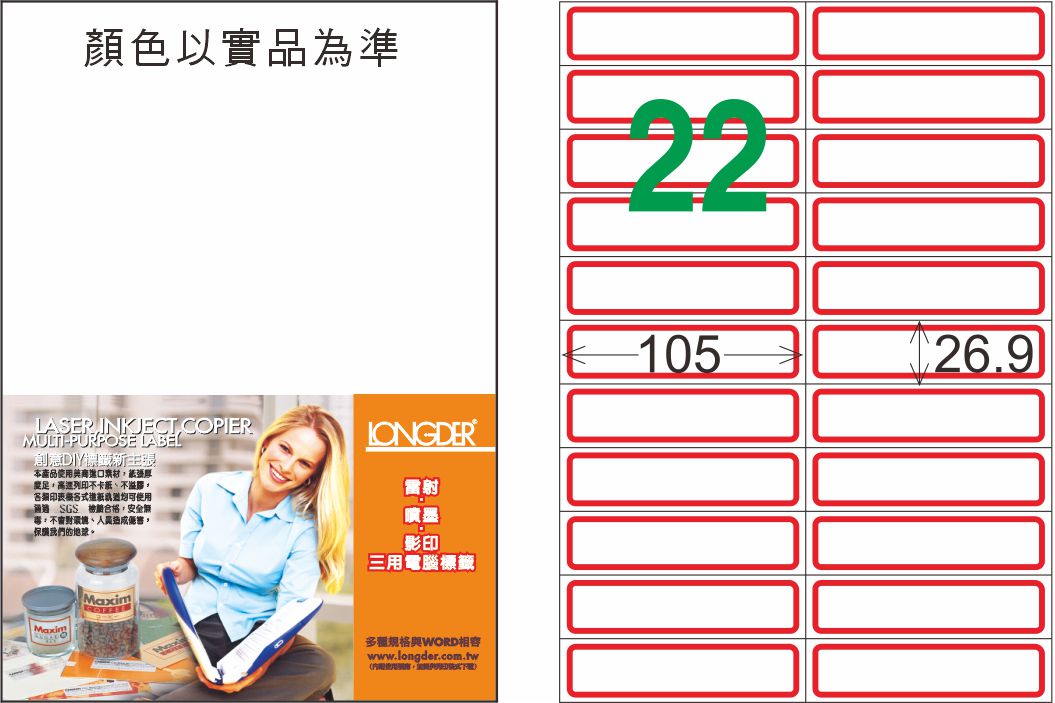 龍德 LD-842-J-C A4三用電腦標籤 紅框 / 包