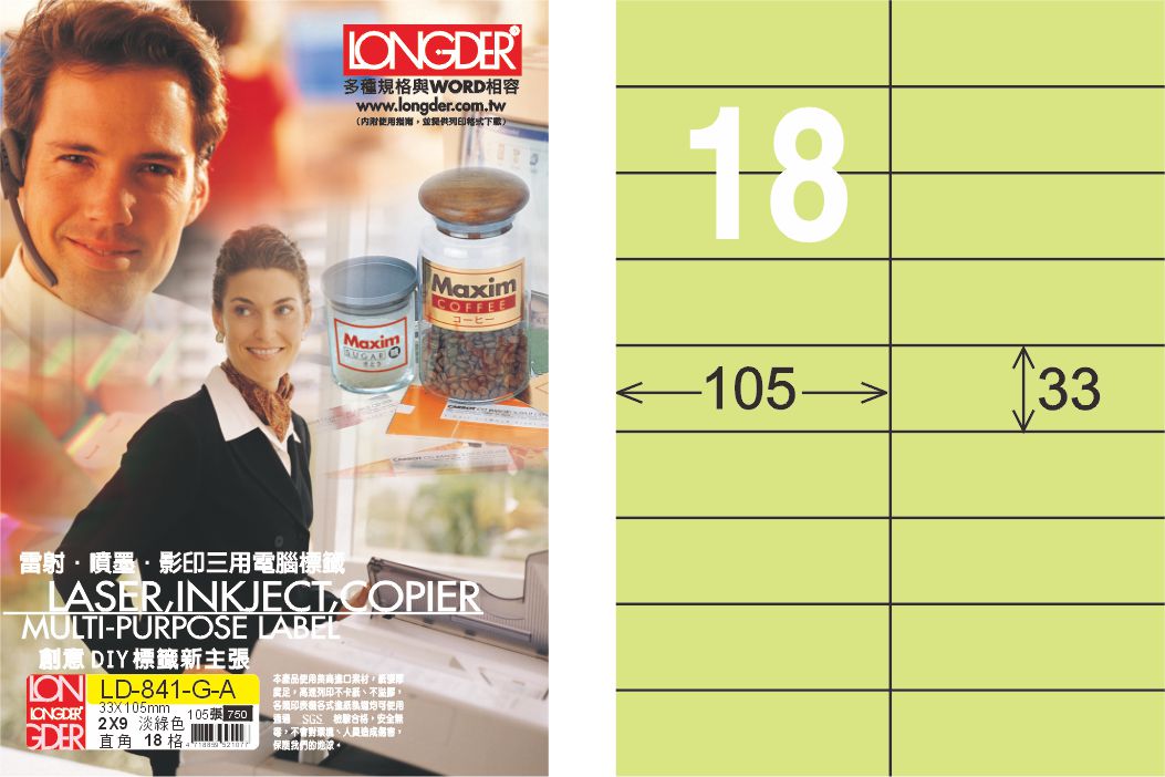 龍德 LD-841-G-A A4三用電腦標籤 淺綠色 / 盒