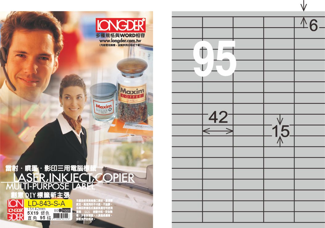 龍德 LD-843-S-A A4雷射影印標籤 銀色 / 盒