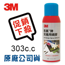  公司貨 3M 思高牌 Scotch 6065 完稿用噴膠 303c.c / 瓶