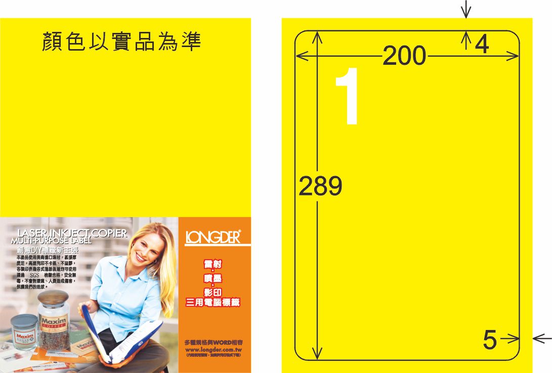 龍德 LD-860-FY-C A4雷射影印標籤 螢光黃 / 包