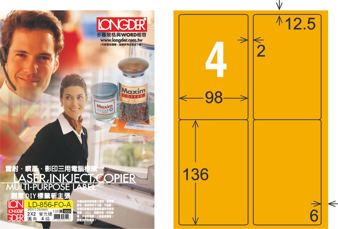 龍德 LD-856-FO-A A4雷射影印標籤 螢光橘 / 盒