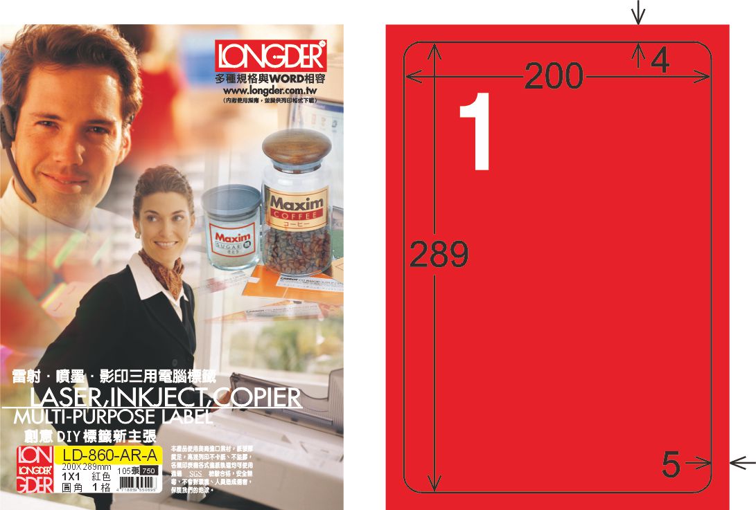 龍德 LD-860-AR-A A4雷射影印標籤 紅銅版 / 盒