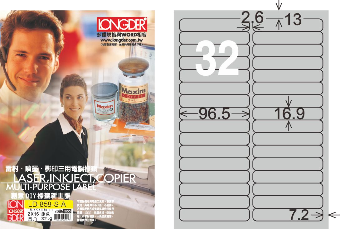 龍德 LD-858-S-A A4雷射影印標籤 銀色 / 盒