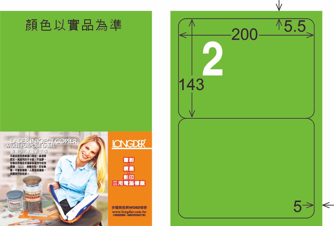 龍德 LD-861-FG-C A4雷射影印標籤 螢光綠 / 包