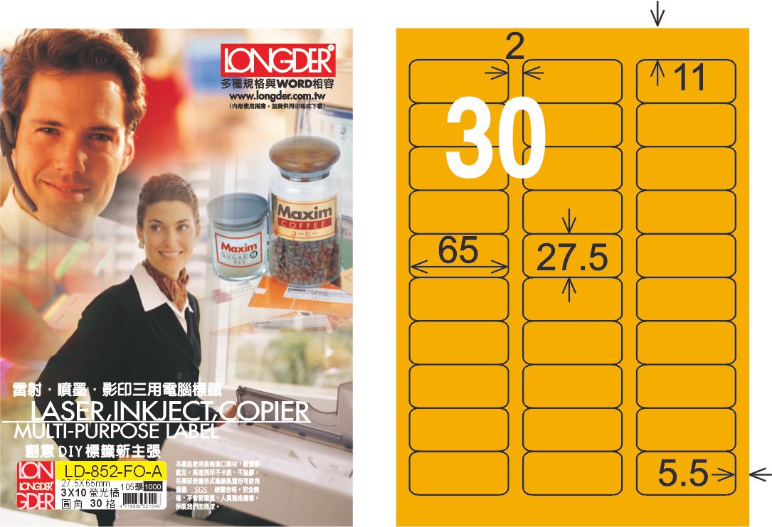 龍德 LD-852-FO-A A4雷射影印標籤 螢光橘 / 盒