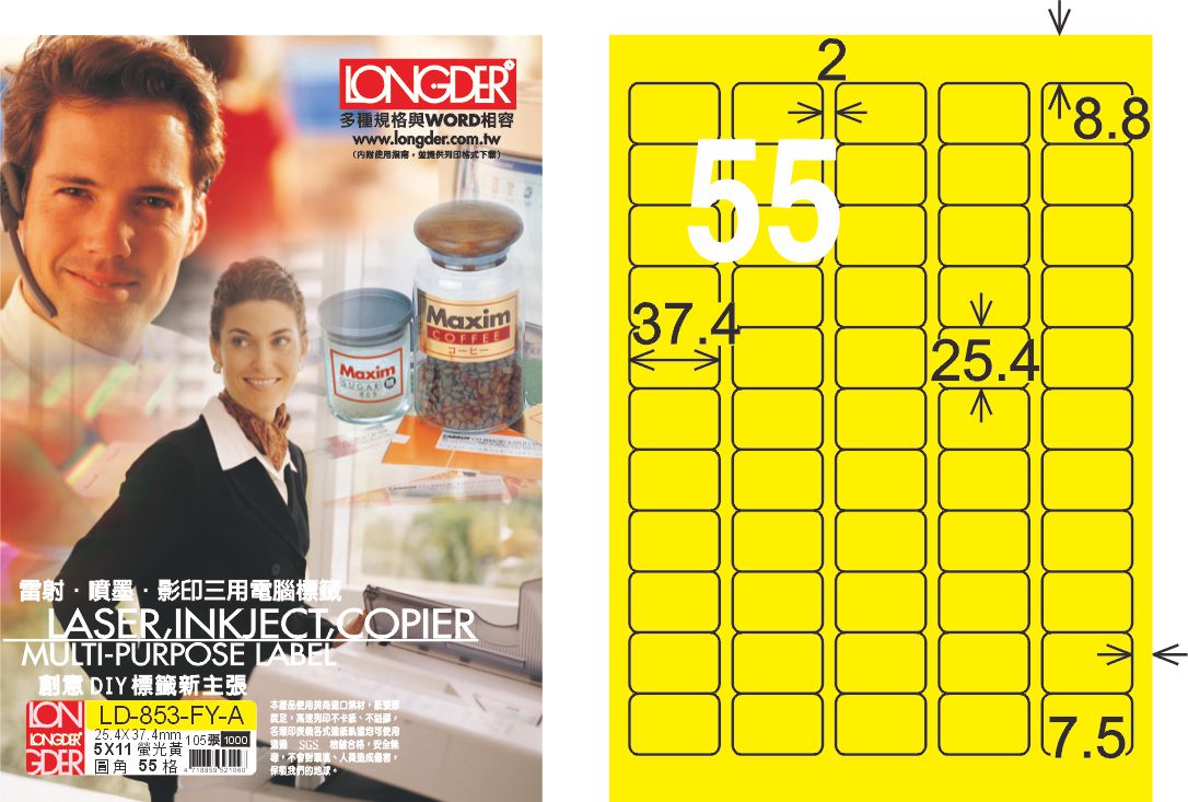 龍德 LD-853-FY-A A4雷射影印標籤 螢光黃 / 盒