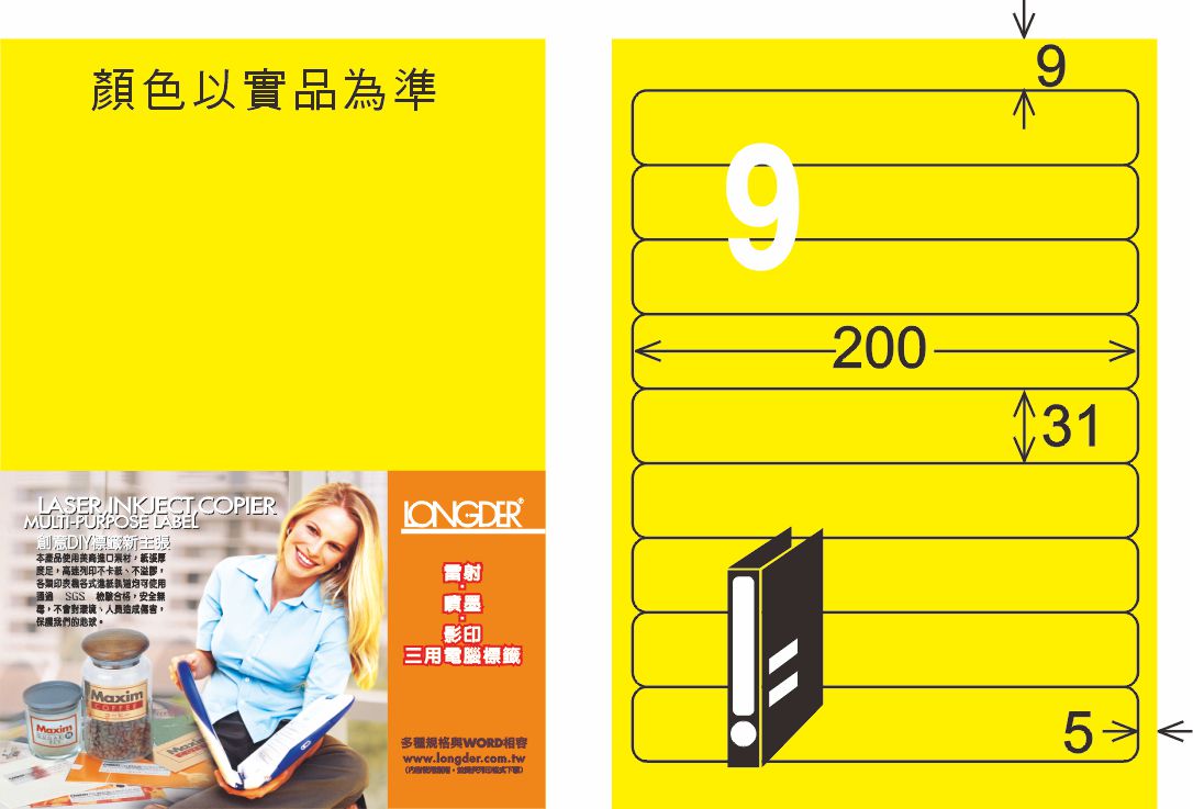 龍德 LD-854-FY-C A4雷射影印標籤 螢光黃 / 包