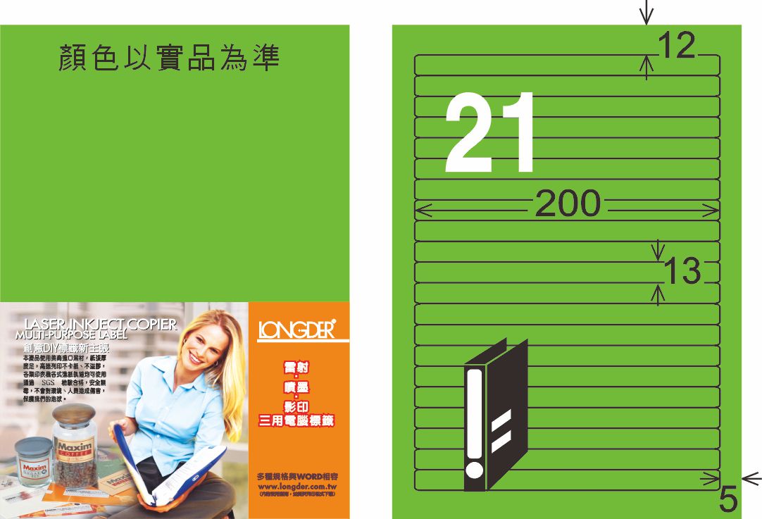 龍德 LD-855-FG-C A4雷射影印標籤 螢光綠 / 包