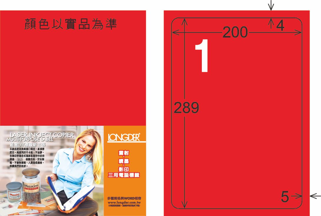 龍德 LD-860-AR-C A4雷射影印標籤 紅銅版 / 包
