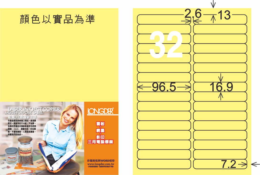 龍德 LD-858-Y-C A4三用電腦標籤 淺黃色 / 包