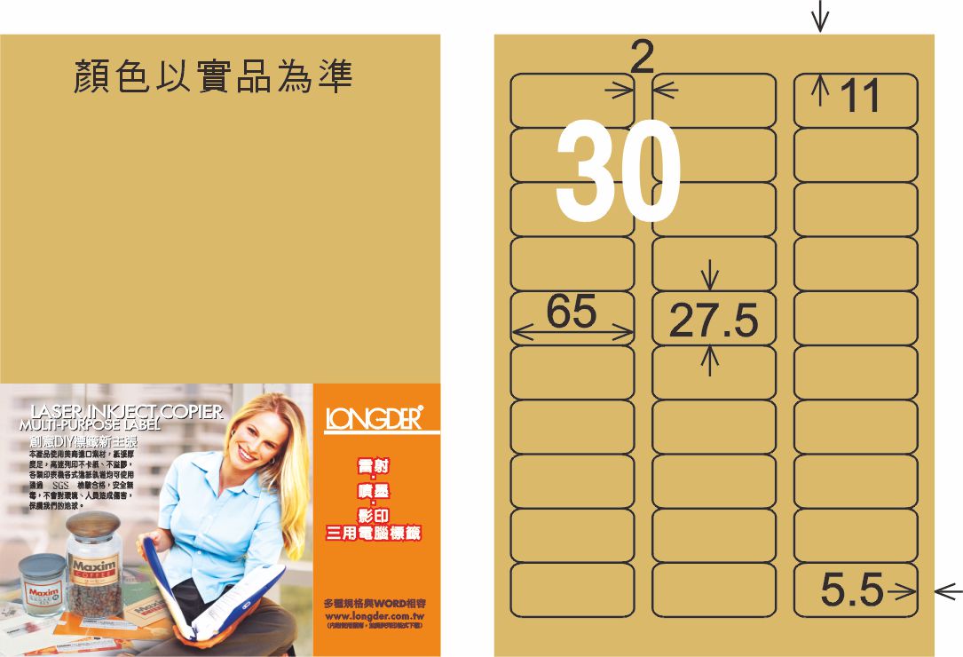 龍德 LD-852-C-C A4三用電腦標籤 牛皮紙 / 包