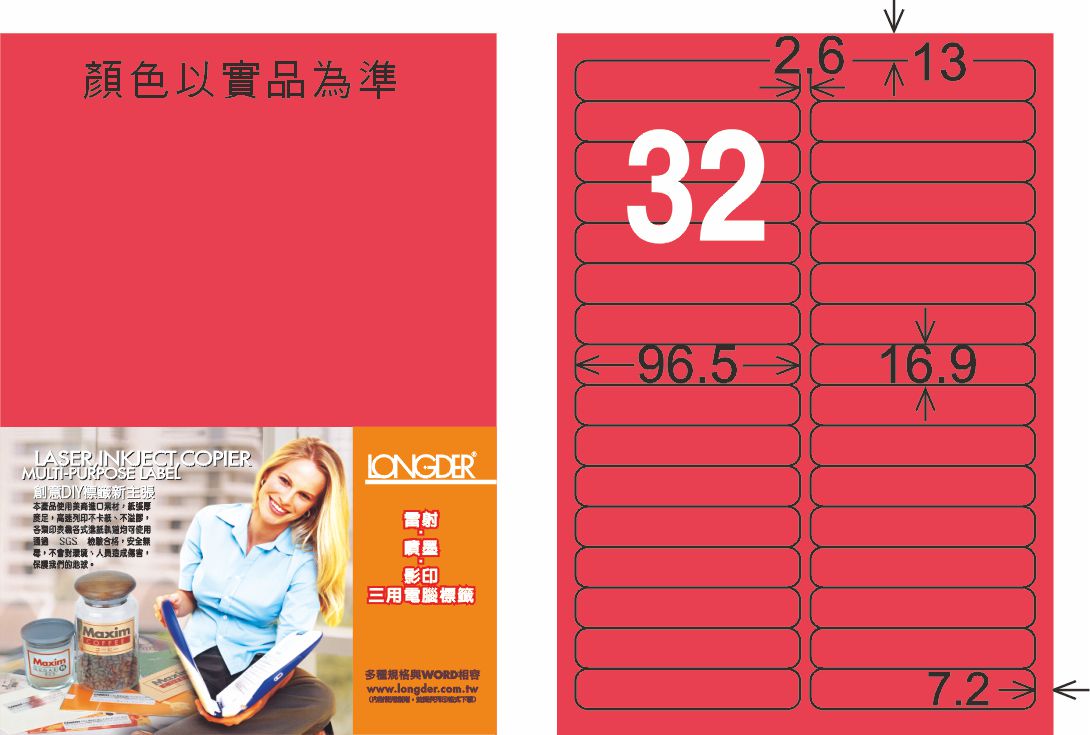 龍德 LD-858-FR-C A4雷射影印標籤 螢光紅 / 包