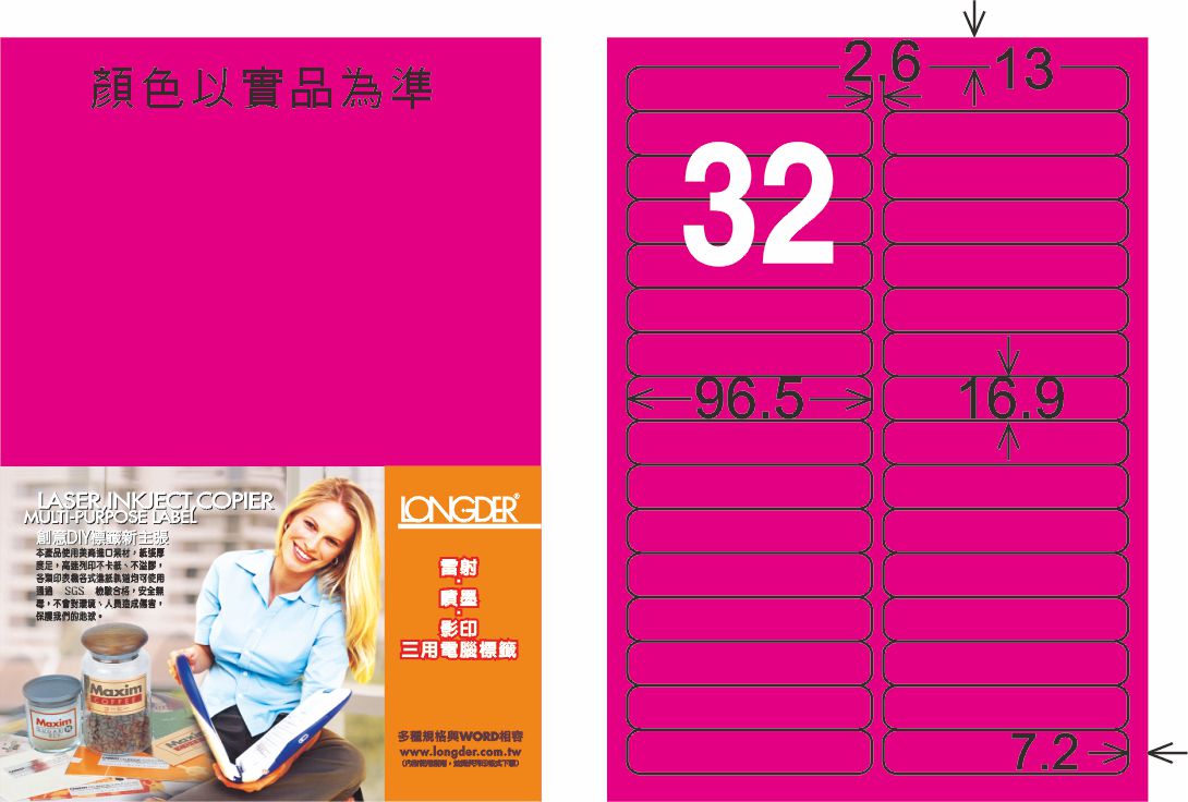 龍德 LD-858-FP-C A4雷射影印標籤 螢光粉紅 / 包