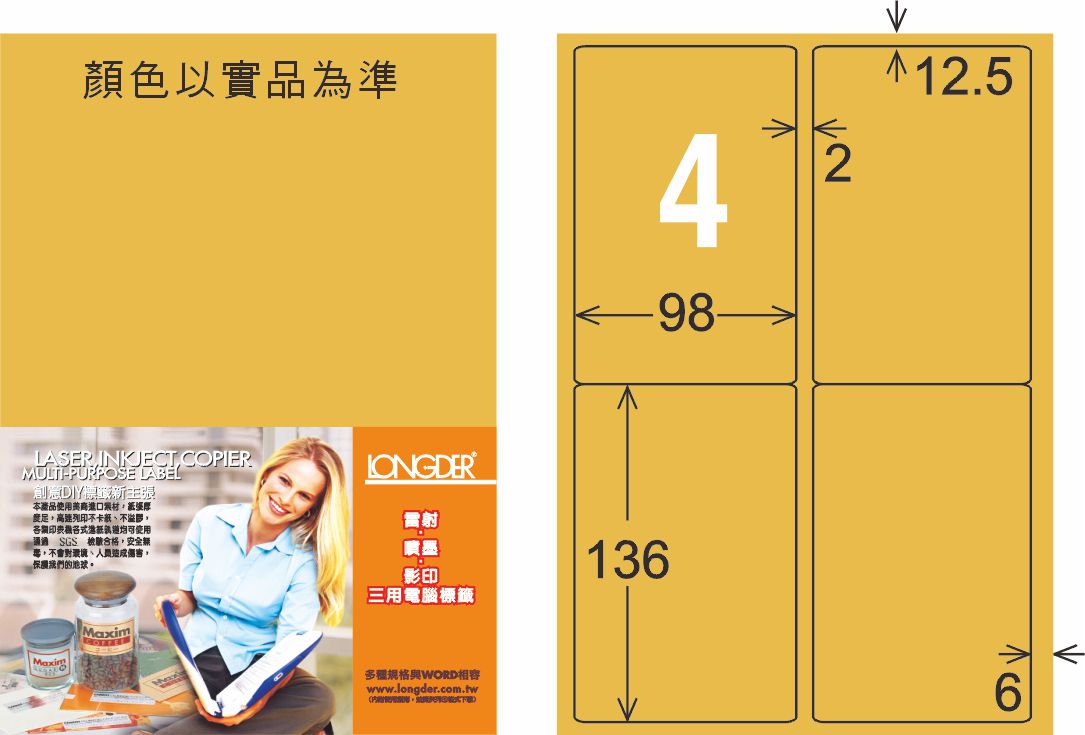 龍德 LD-856-M-C A4雷射影印標籤 金色 / 包