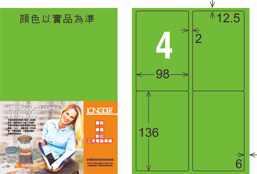 龍德 LD-856-FG-C A4雷射影印標籤 螢光綠 / 包