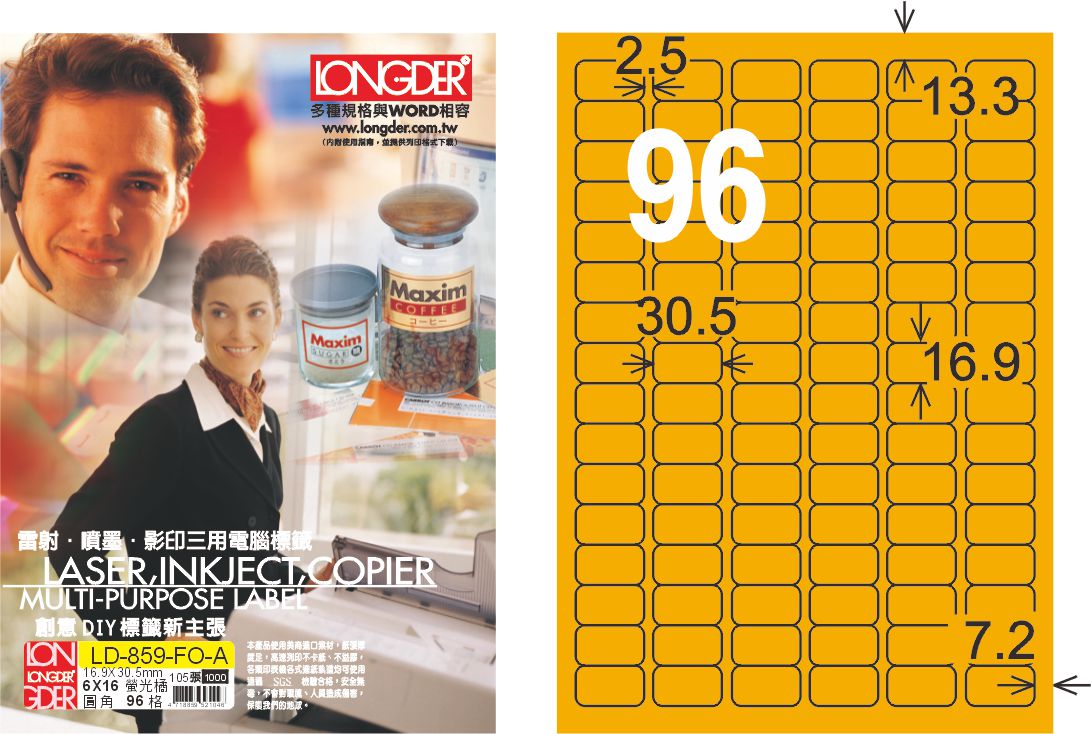 龍德 LD-859-FO-A A4雷射影印標籤 螢光橘 / 盒