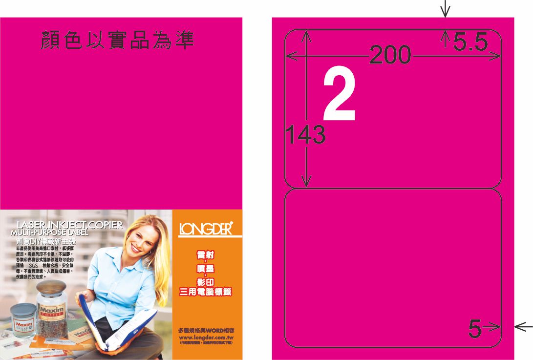 龍德 LD-861-FP-C A4雷射影印標籤 螢光粉紅 / 包