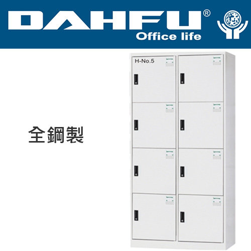 {振昌文具}【請先來電洽詢庫存】DAHFU 大富 HDF-2508 全鋼製八人用多功能置物櫃-W900xD510xH1802(mm) / 個