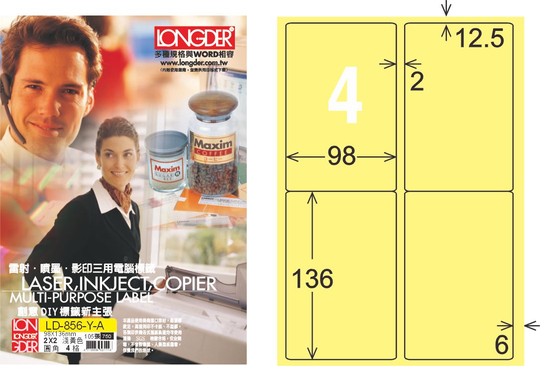 龍德 LD-856-Y-A A4三用電腦標籤 淺黃色 / 盒
