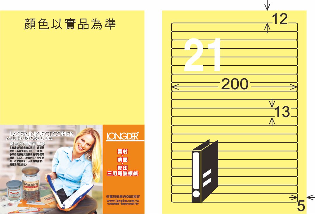 龍德 LD-855-Y-C A4三用電腦標籤 淺黃色 / 包