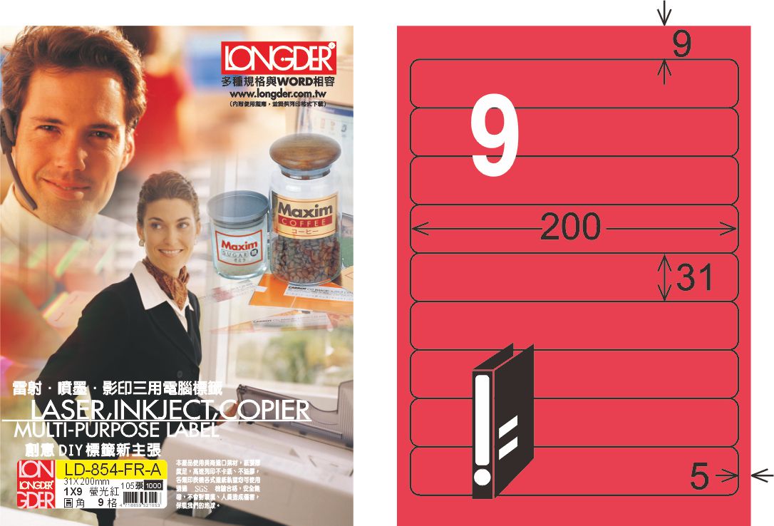 龍德 LD-854-FR-A A4雷射影印標籤 螢光紅 / 盒
