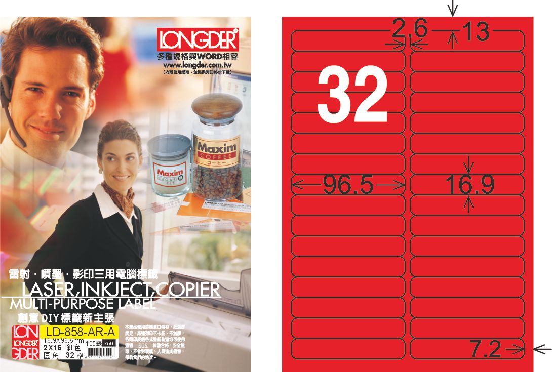 龍德 LD-858-AR-A A4雷射影印標籤 紅銅版 / 盒