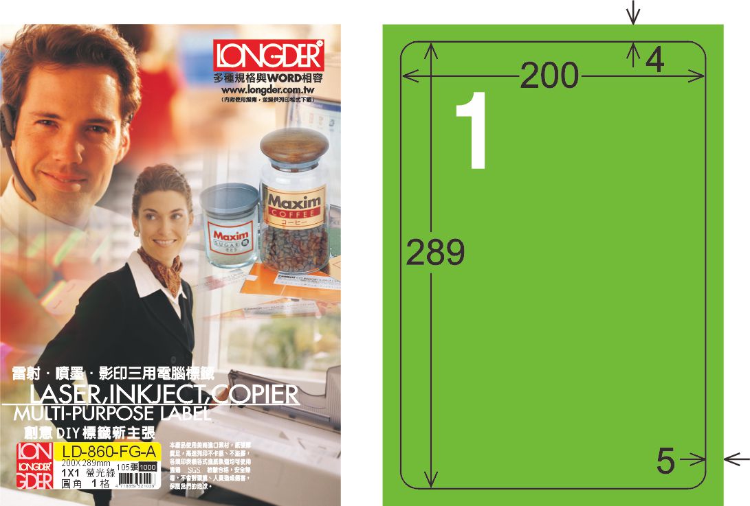 龍德 LD-860-FG-A A4雷射影印標籤 螢光綠 / 盒