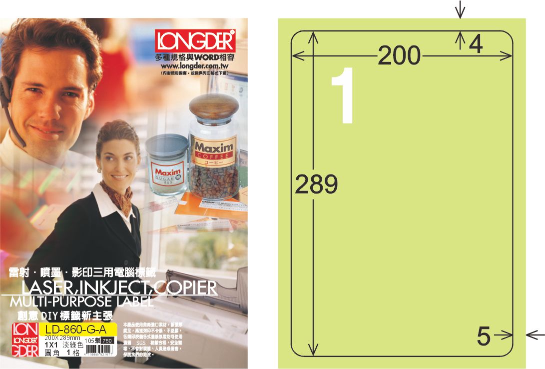 龍德 LD-860-G-A A4三用電腦標籤 淺綠色 / 盒