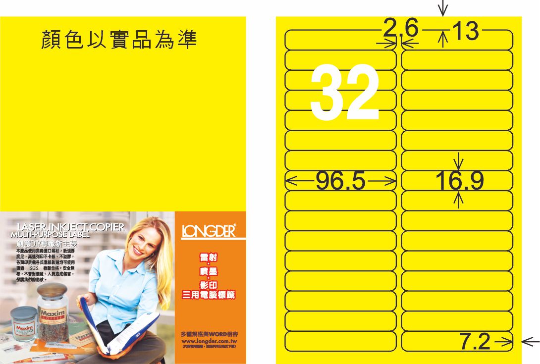 龍德 LD-858-FY-C A4雷射影印標籤 螢光黃 / 包