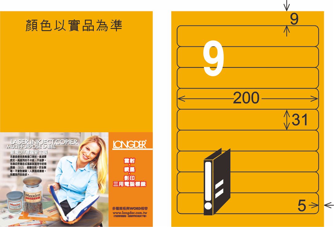 龍德 LD-854-FO-C A4雷射影印標籤 螢光橘 / 包