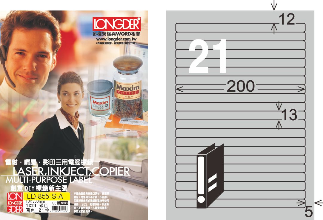 龍德 LD-855-S-A A4雷射影印標籤 銀色 / 盒