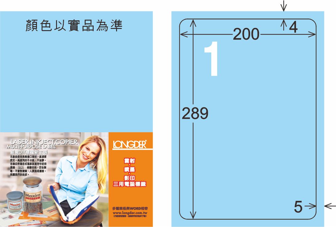 龍德 LD-860-B-C A4三用電腦標籤 淺藍色 / 包
