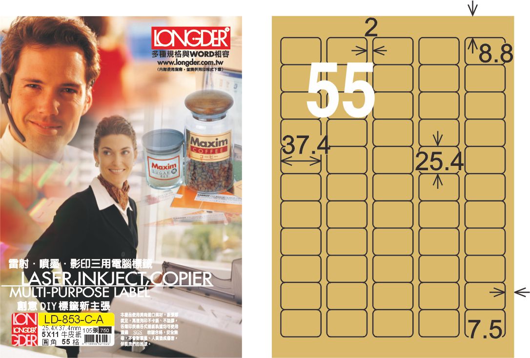 龍德 LD-853-C-A A4三用電腦標籤 牛皮紙 / 盒