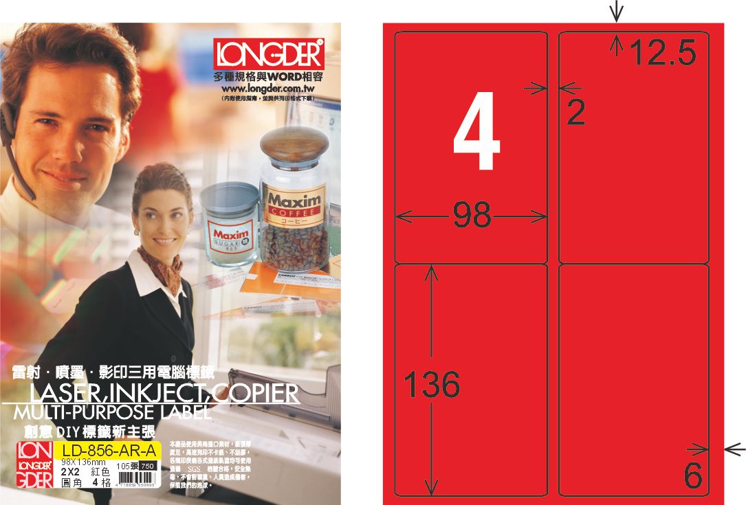 龍德 LD-856-AR-A A4雷射影印標籤 紅銅版 / 盒