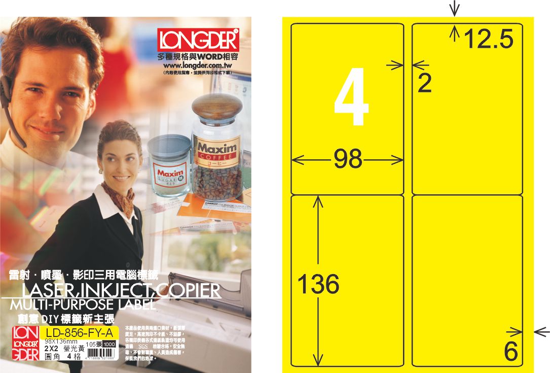 龍德 LD-856-FY-A A4雷射影印標籤 螢光黃 / 盒