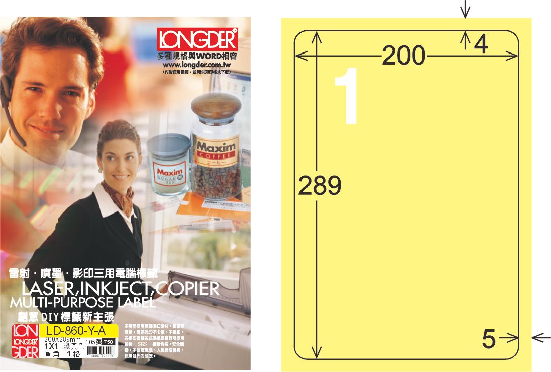 龍德 LD-860-Y-A A4三用電腦標籤 淺黃色 / 盒