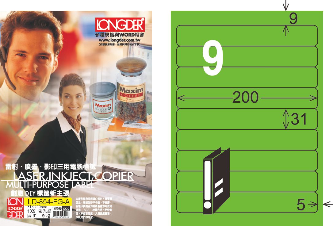 龍德 LD-854-FG-A A4雷射影印標籤 螢光綠 / 盒