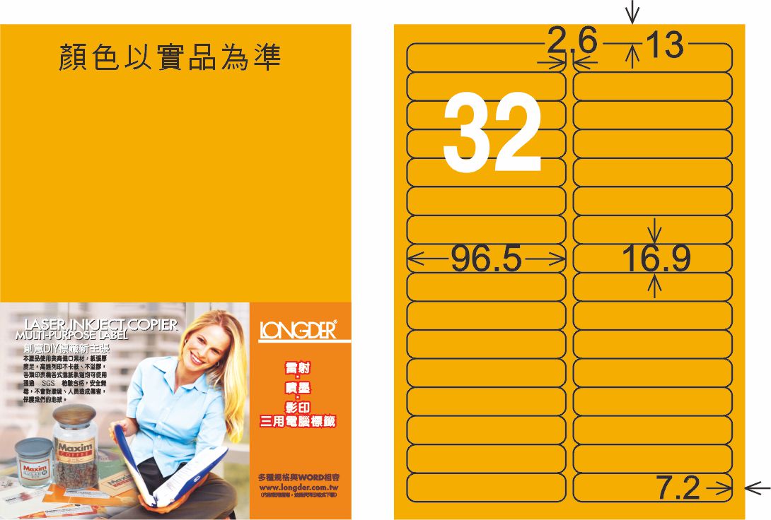 龍德 LD-858-FO-C A4雷射影印標籤 螢光橘 / 包