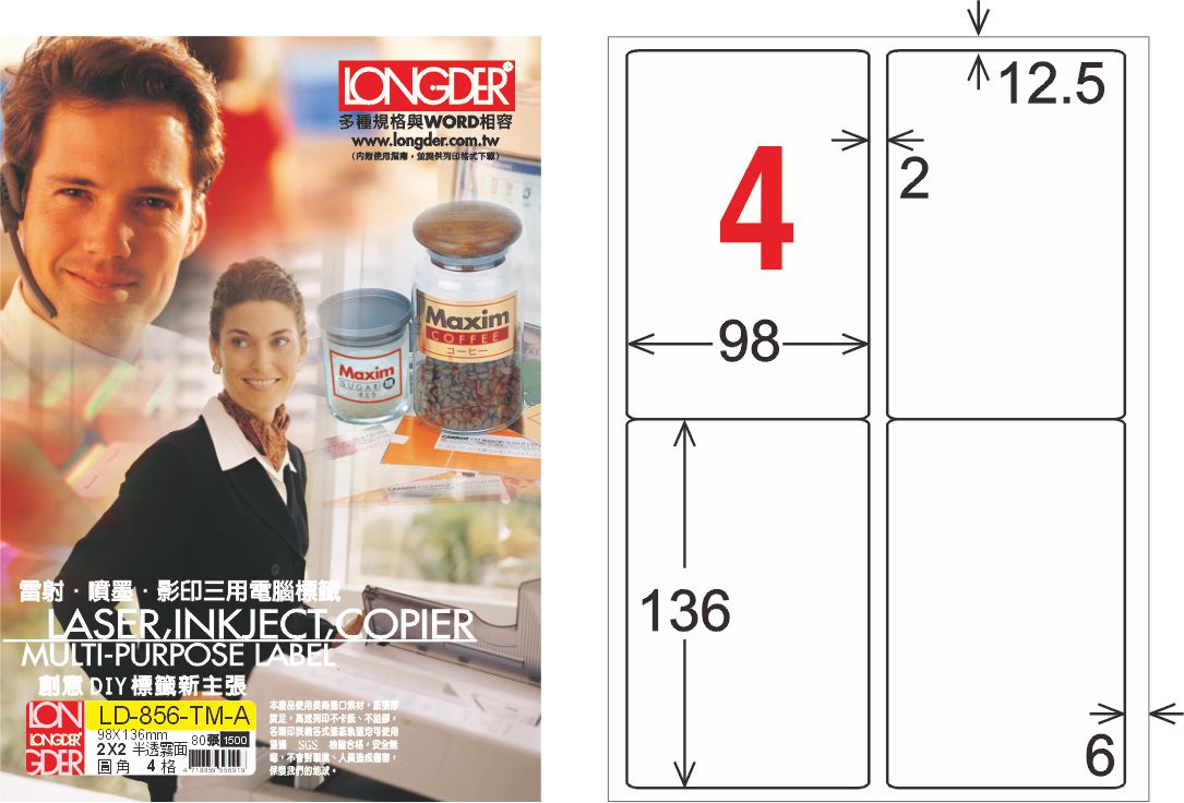 龍德 LD-856-TM-A A4半透明霧面(三用可列印) / 盒