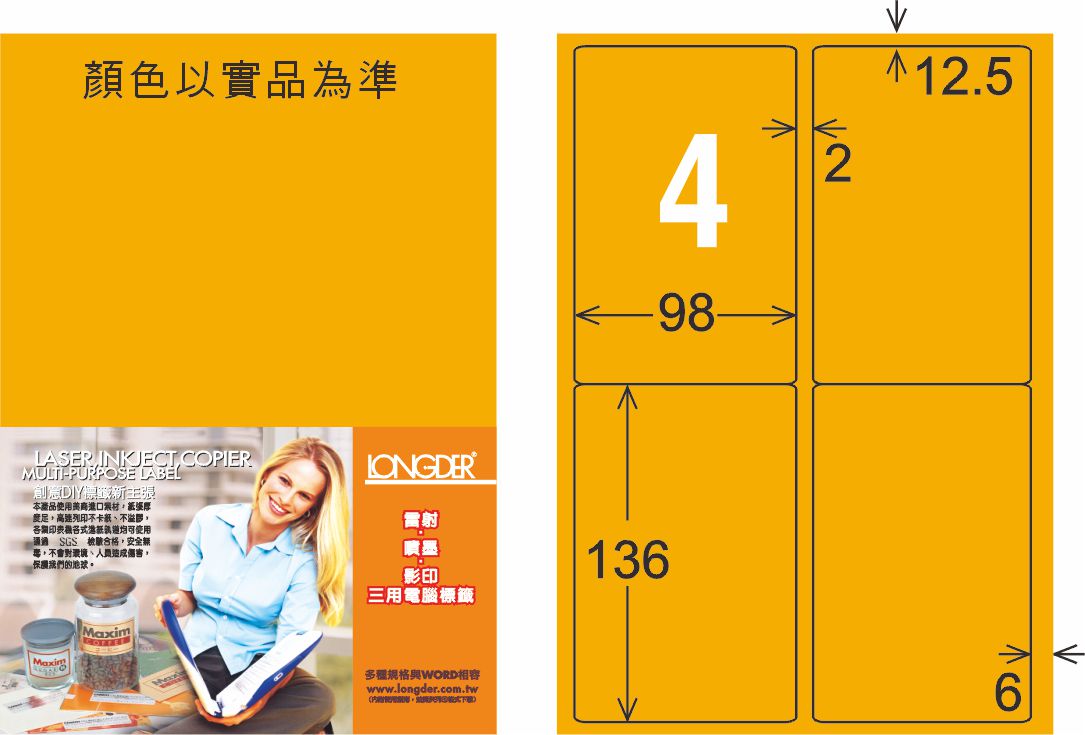 龍德 LD-856-FO-C A4雷射影印標籤 螢光橘 / 包