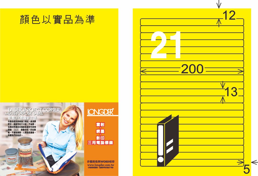 龍德 LD-855-AY-C A4雷射影印標籤 黃銅版 / 包