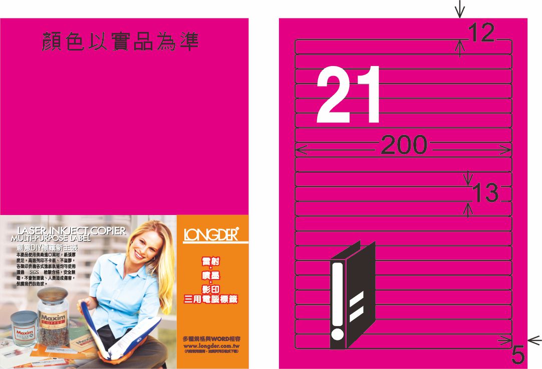 龍德 LD-855-FP-C A4雷射影印標籤 螢光粉紅 / 包